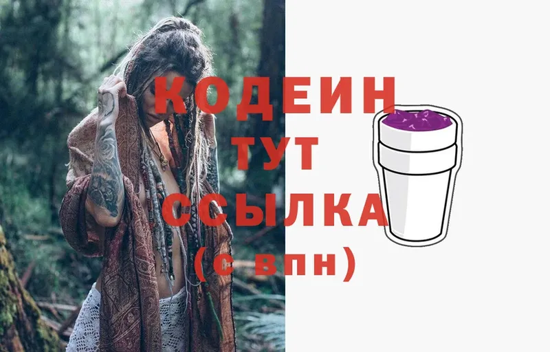 цены   Дубовка  Кодеиновый сироп Lean Purple Drank 